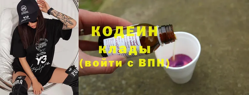 Кодеин Purple Drank  MEGA ССЫЛКА  Ивдель  наркотики 